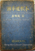 Cover of 1959 encyclopaedia